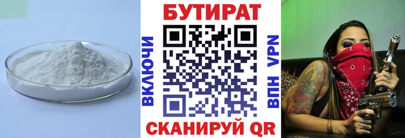 Бутират BDO  наркотики  кракен   Надым 