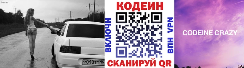 Кодеин Purple Drank  Надым 